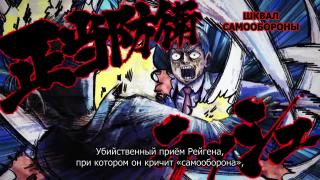 "Самооборона" Рейгена