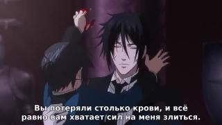 Сиэль недоволен:С