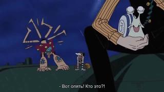 one piece два голоса (257с)
