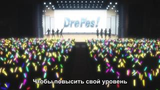 Система "DreFes!"