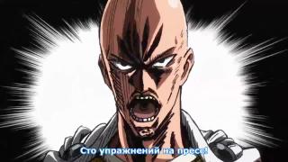 список упражнений от Сайтамы