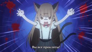 Страшный дух кошки