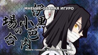 мнения столпов о Ренгоку Кёджуро