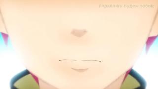 Управлять тобой