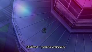 Ангел убийства, король преступления