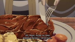 Ферн опять надулась 