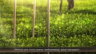 Кумико обиделась