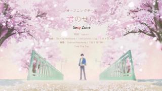 Hananoi-kun to Koi no Yamai Opening 1