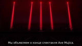 Конец спектакля