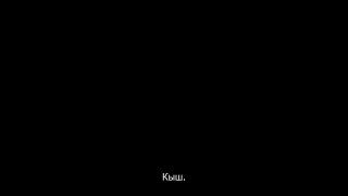 Кыш