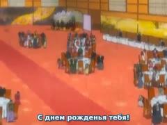 Хэппи бёздэй