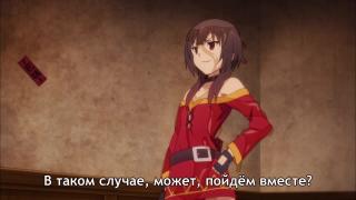 Kono Subarashii Sekai ni Shukufuku wo! 2 помыться