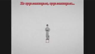 Песня отчаянье