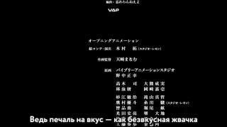 Ending (русские титры)