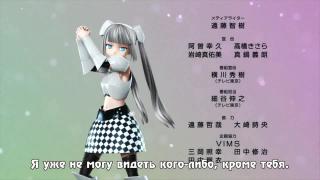 Танец Монохром(Ending)