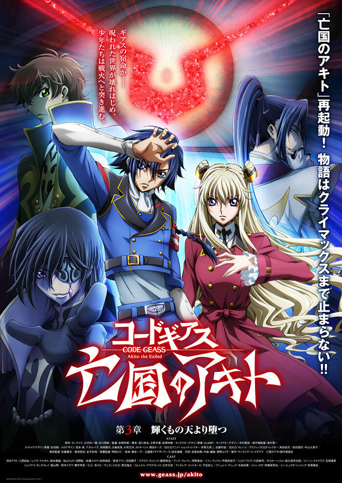 Code Geass: Boukoku no Akito 3 - Kagayaku Mono Ten yori Otsu постер