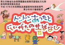 Ton-Ton Atta to Niigata no Mukashi Banashi постер
