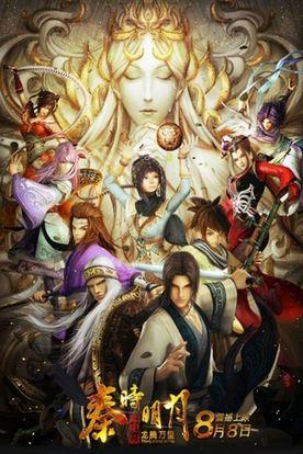 Qin Shi Mingyue 3D Movie: Longteng Wanli постер