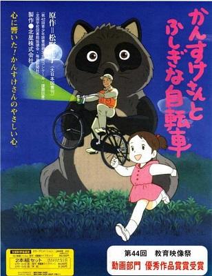 Kansuke-san to Fushigi na Jitensha постер