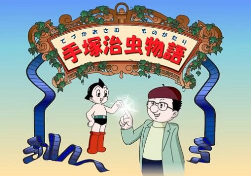 Tezuka Osamu Monogatari постер