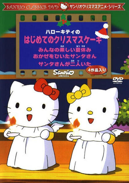 Hello Kitty no Okaze wo Hiita Santa-san постер