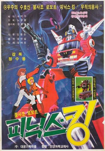 Bulsajo Robot Phoenix King постер