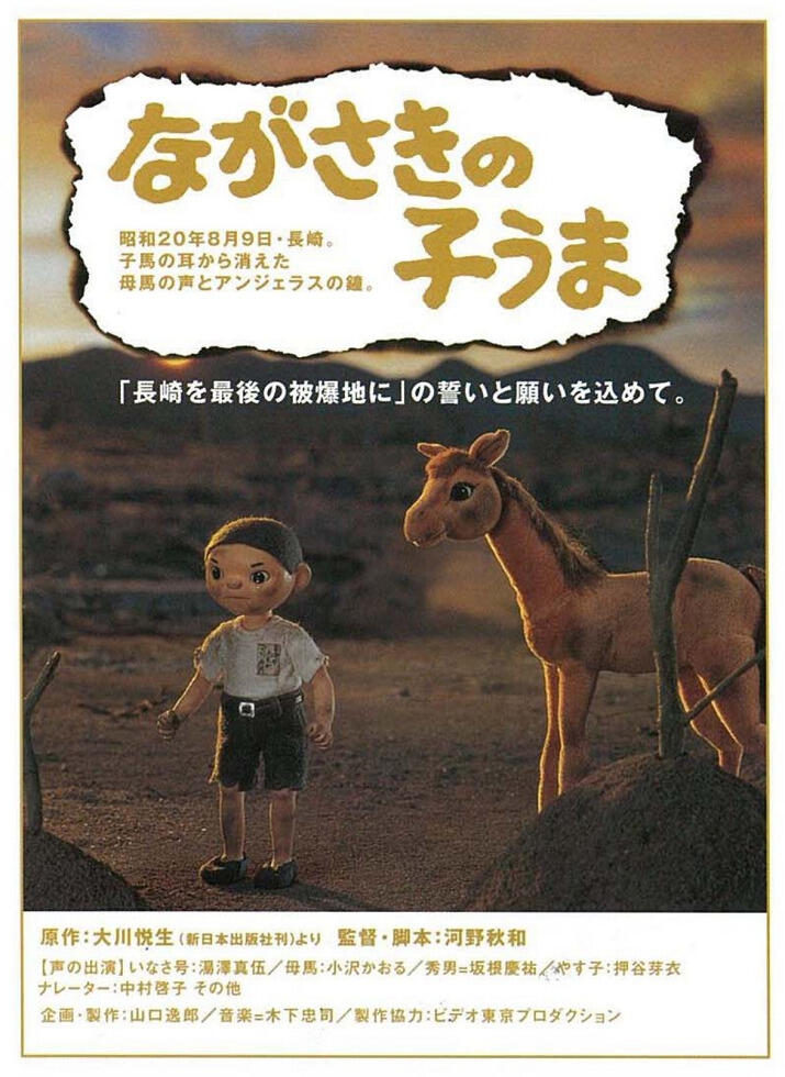 Nagasaki no Kouma постер