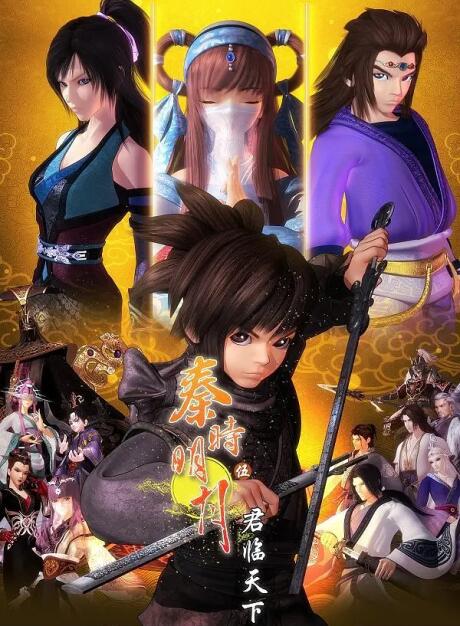 Qin Shi Mingyue: Jun Lin Tianxia постер