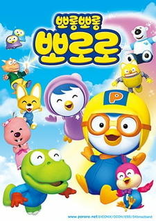 Porong Porong Pororo 2 постер