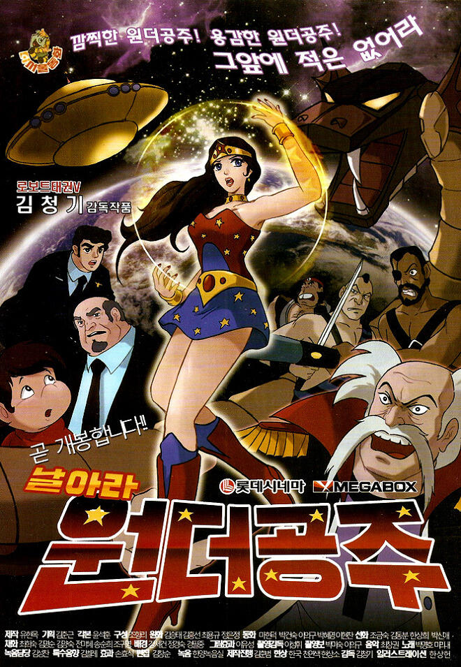 Narara Wonder Gongju постер