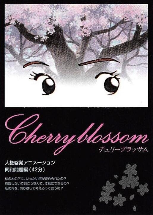 Cherry Blossom постер