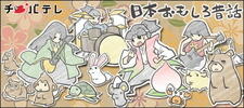 Nippon Omoshiro Mukashi Banashi постер