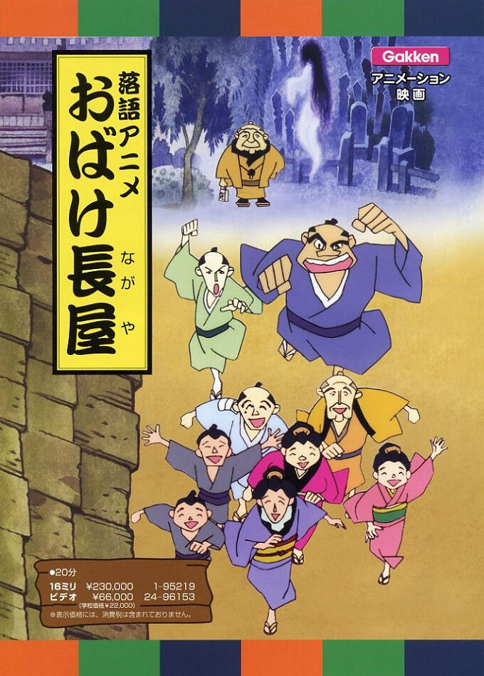 Obake Nagaya постер