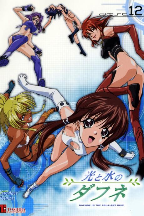 Hikari to Mizu no Daphne OVA постер
