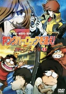 Young Harlock o Oe! Cosmo Warrior Zero Gaiden постер