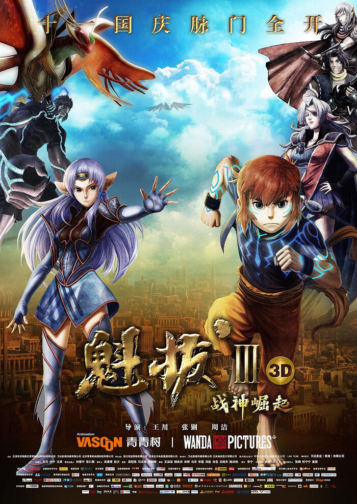 Kuiba III: Zhanshen Jue Qi постер