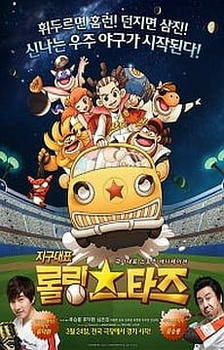 Rolling Seutajeu (Movie) постер