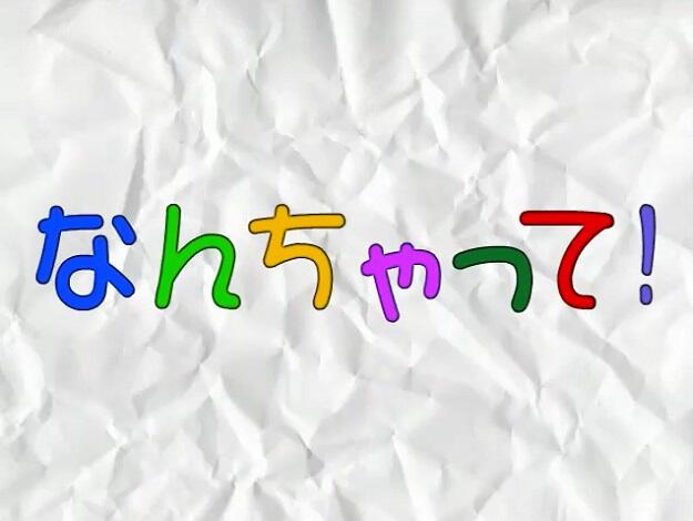 Nanchatte! постер