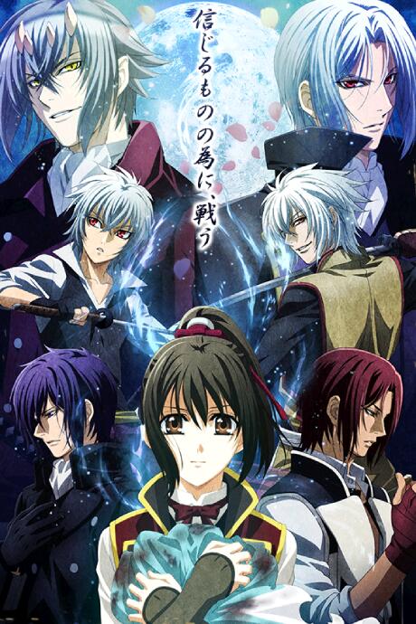 Hakuouki Movie 2: Shikon Soukyuu постер
