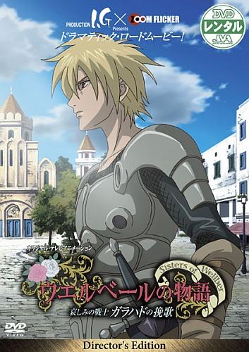 Wellber no Monogatari: Kanashimi no Senshi Galahad no Banka постер
