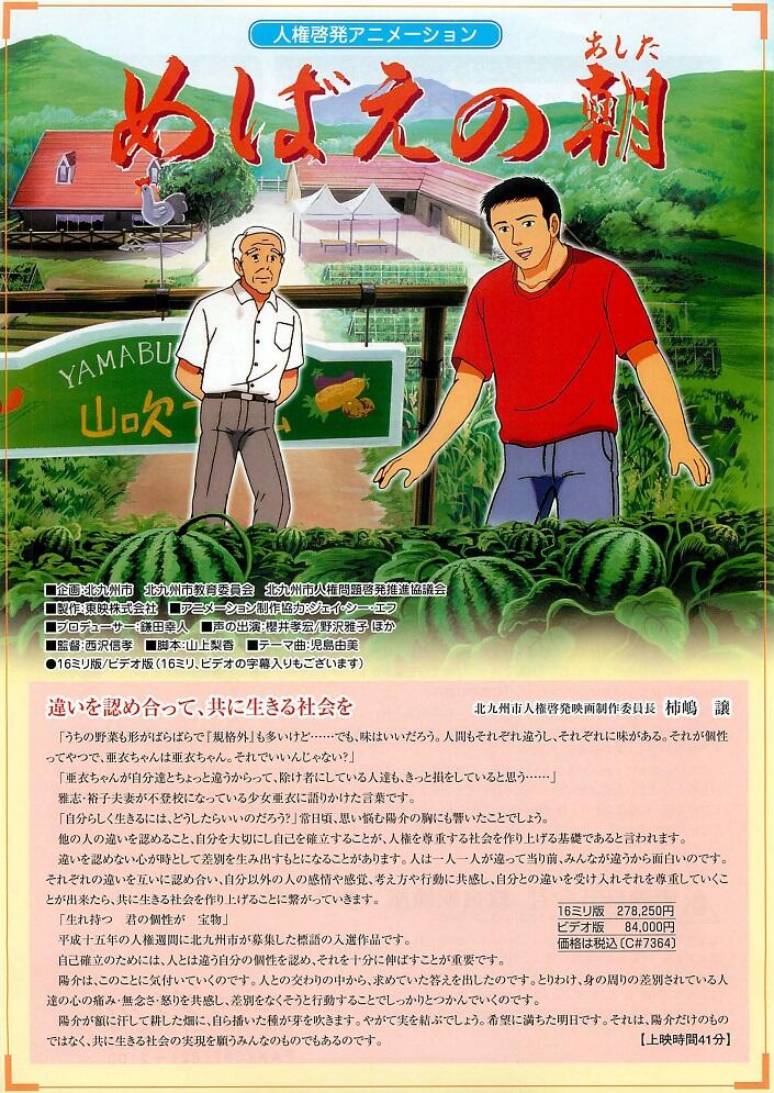 Mebae no Ashita постер