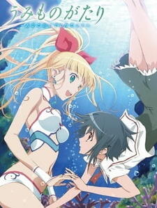 Umi Monogatari: Anata ga Ite Kureta Koto Special постер