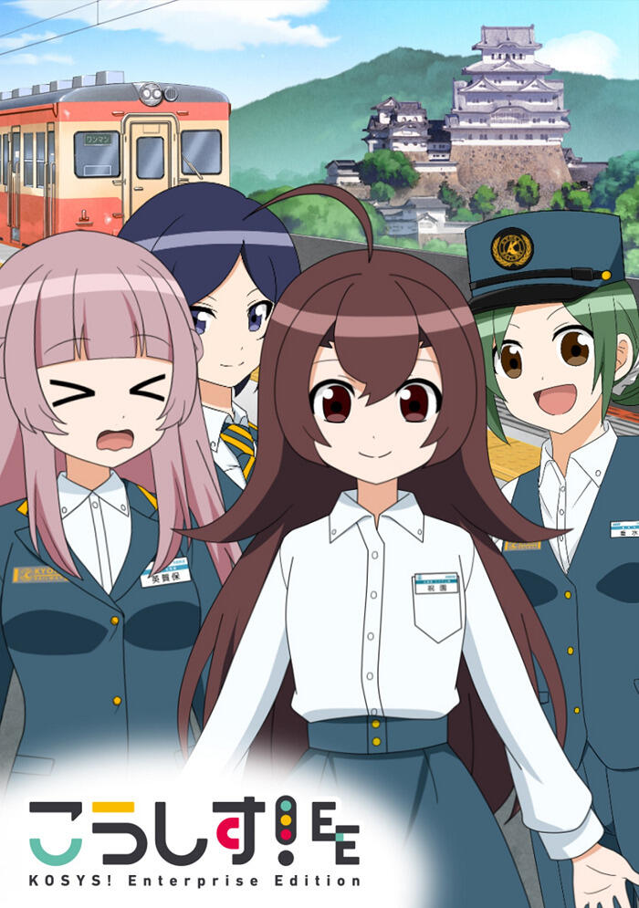 KoSys! Kochira Keihime Tetsudou: Kouhou System-ka постер