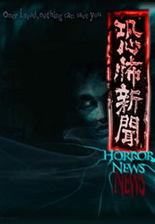 Kyoufu Shinbun (2014) постер