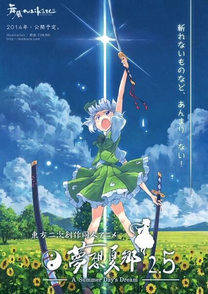 Touhou Niji Sousaku Doujin Anime: Musou Kakyou Special постер