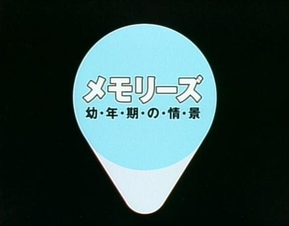 Memories: Younenki no Joukei постер