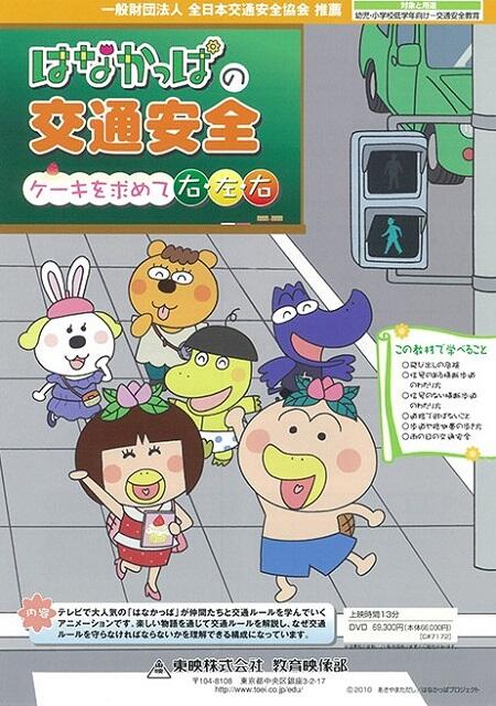 Hanakappa no Koutsuu Anzen: Cake wo Momomete Migi, Hidari, Migi постер