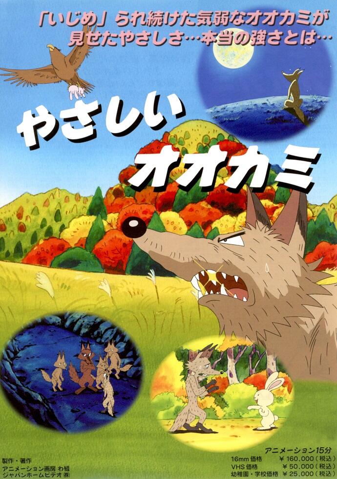 Yasashii Ookami постер