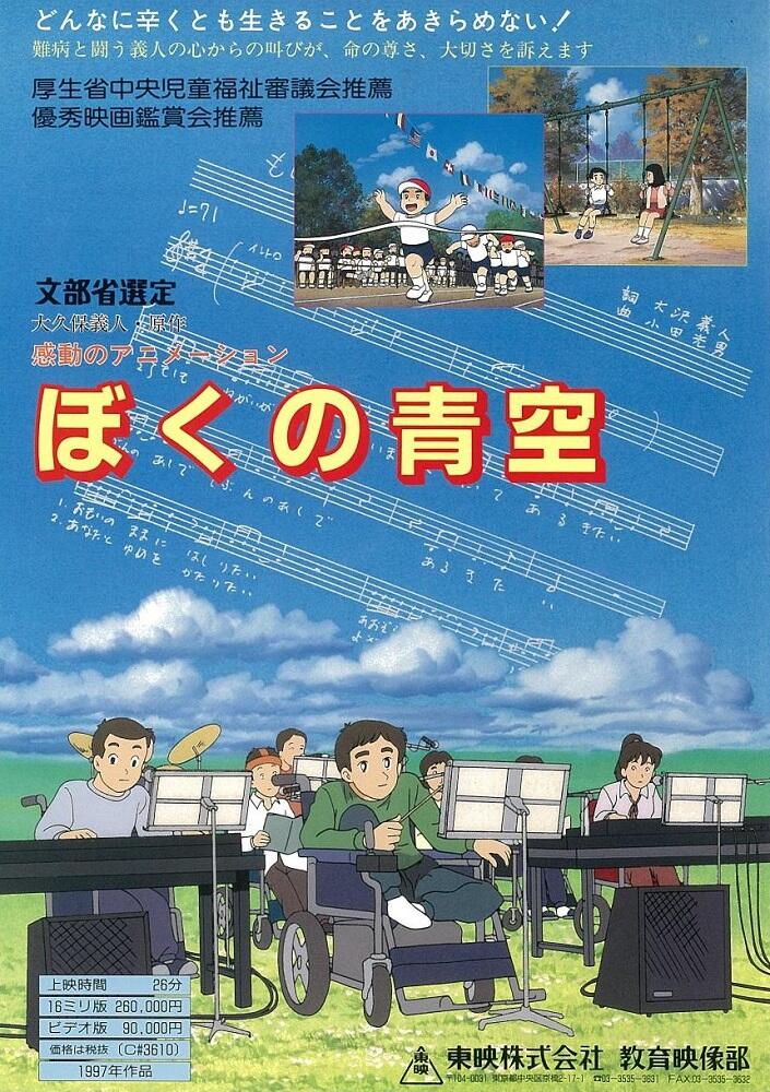 Boku no Aozora постер