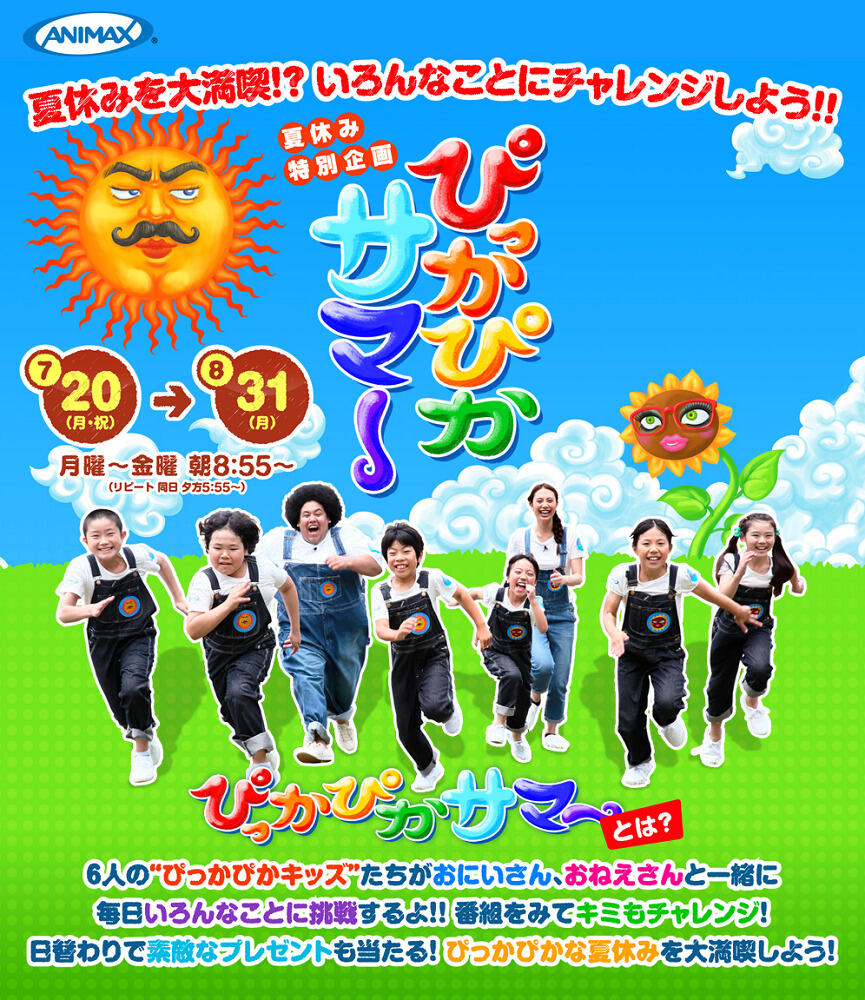 PikkaPika Summer постер